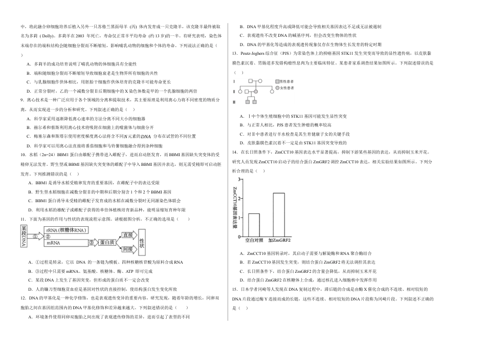 宁夏石嘴山市第一中学2024-2025学年高三上学期1月期末生物.docx_第2页