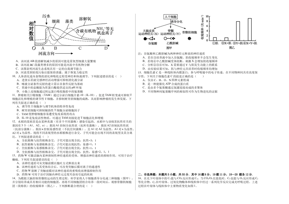 前锋区高2026届第一次全真模拟考试+生物.docx_第2页