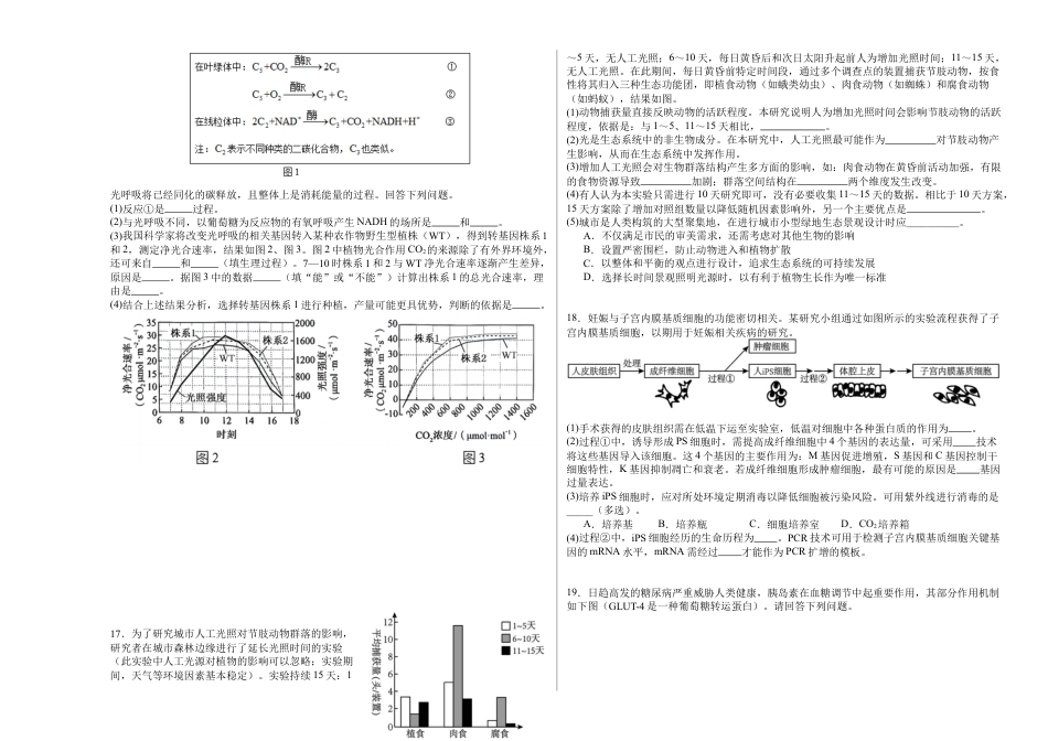 前锋区高2026届第一次全真模拟考试+生物.docx_第3页