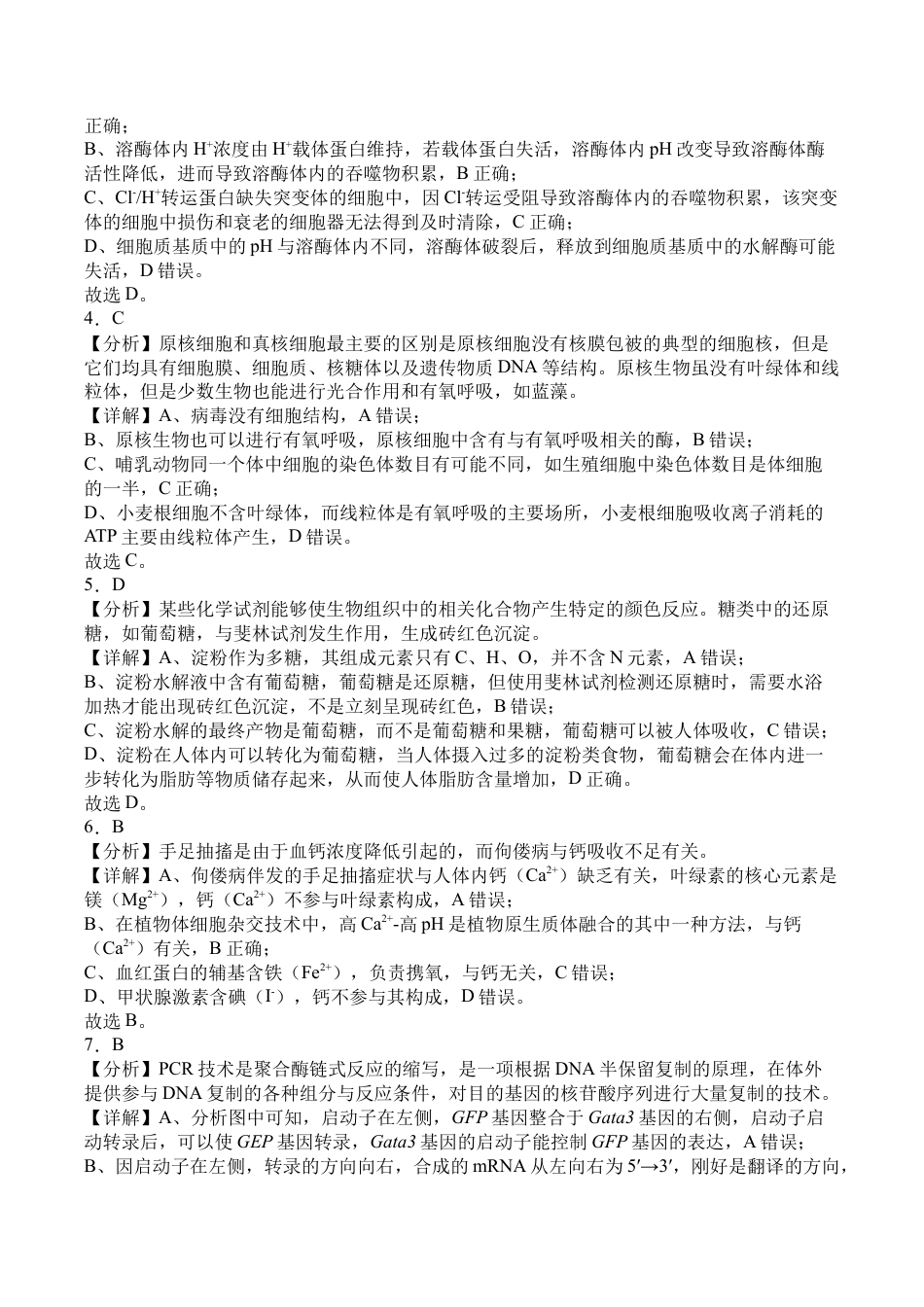 前锋区高2026届第一次全真模拟考试+生物答案.docx_第2页