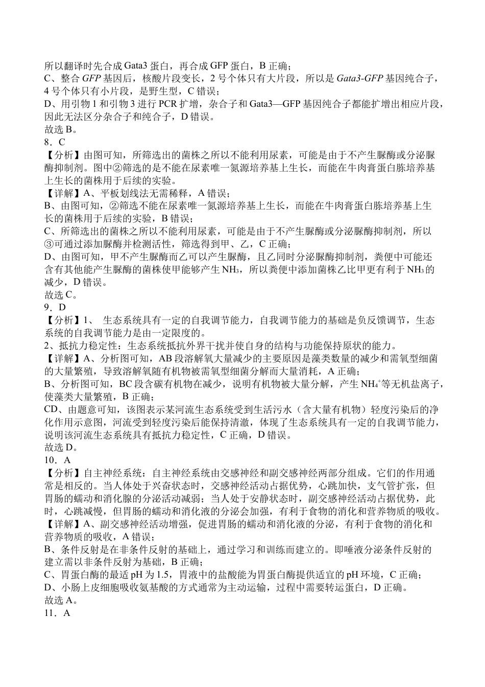 前锋区高2026届第一次全真模拟考试+生物答案.docx_第3页