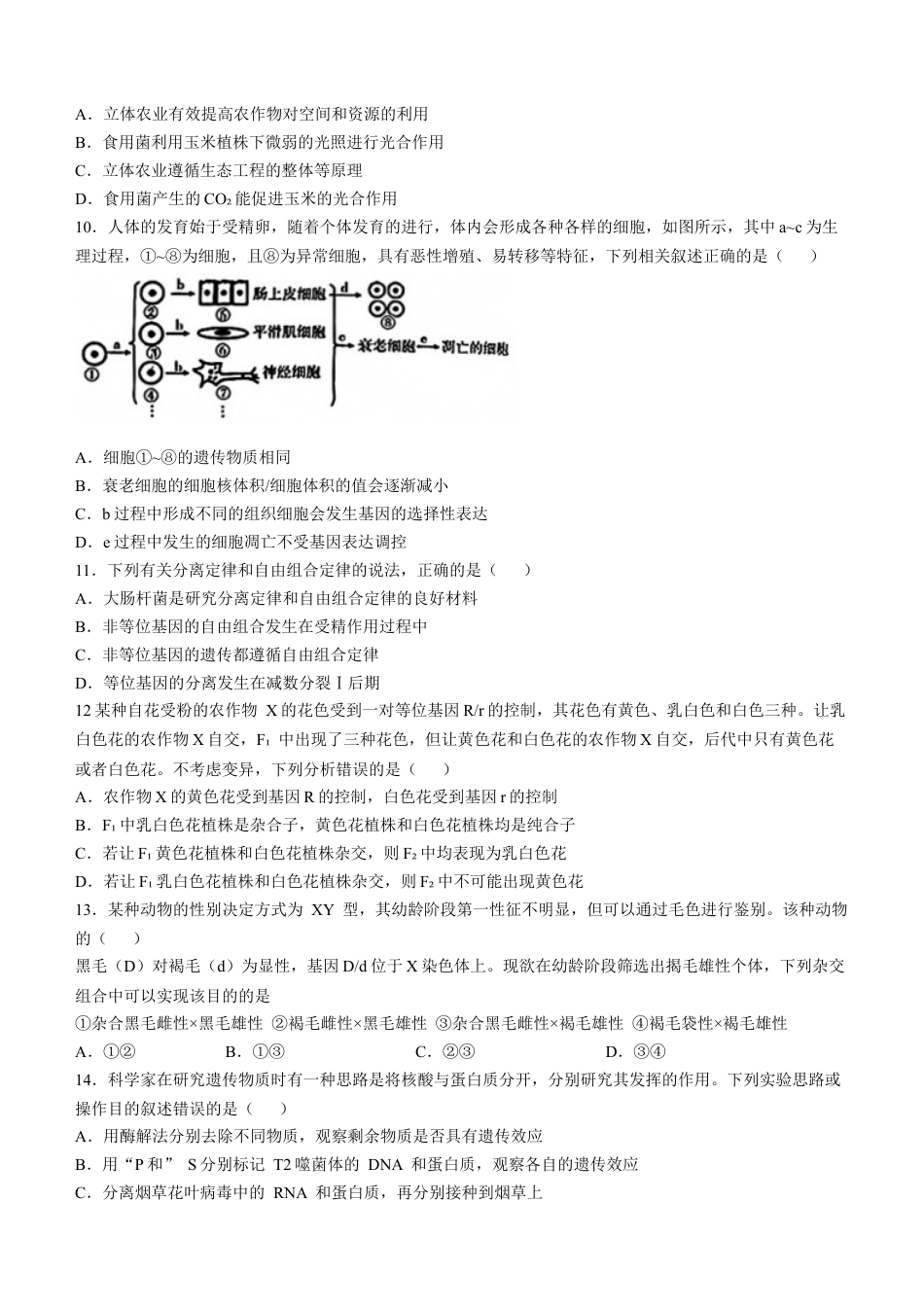 青海省2024-2025学年高三上学期期中联考生物试题（含答案）.docx_第3页