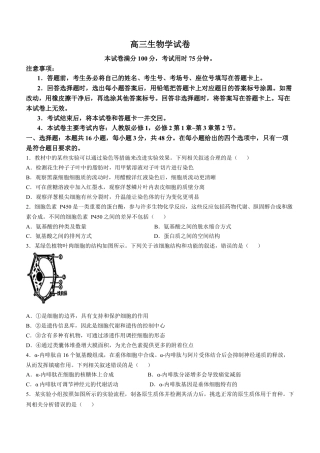 青海省2024-2025学年高三上学期期中联考生物试题（含答案）.docx