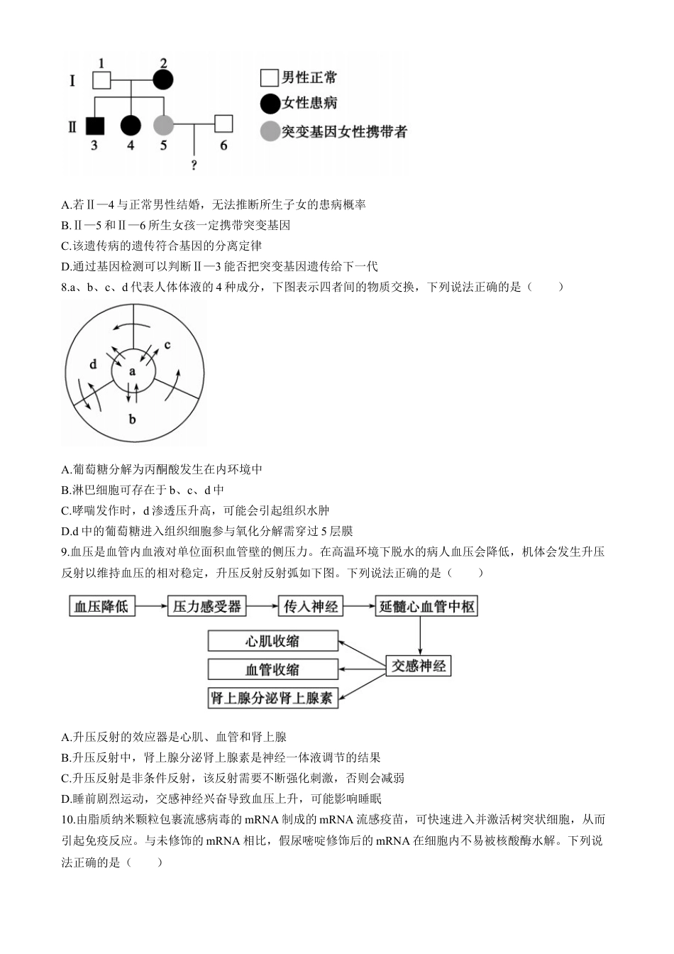 山东省德州市2024-2025学年高三上学期开学考试生物试题（含答案）.docx_第3页