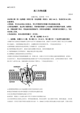 山东省德州市2024-2025学年高三上学期开学考试生物试题（含答案）.docx