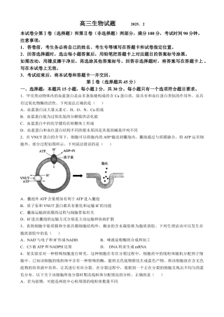 山东省德州市2024-2025学年高三下学期2月开学考试生物试题（含答案）.docx