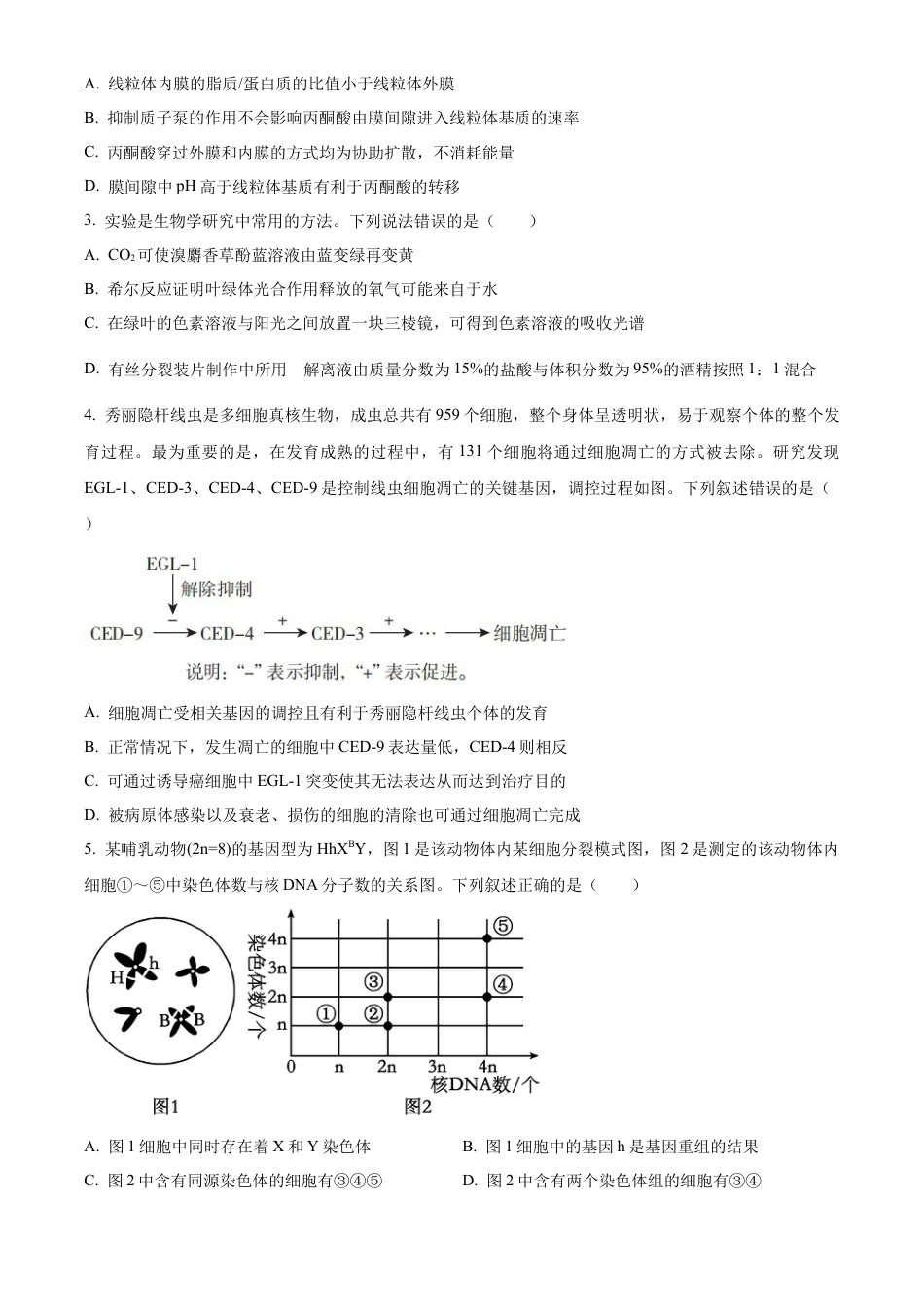 山东省济南第一中学2024-2025学年高三上学期期中学情检测试题生物.docx_第2页