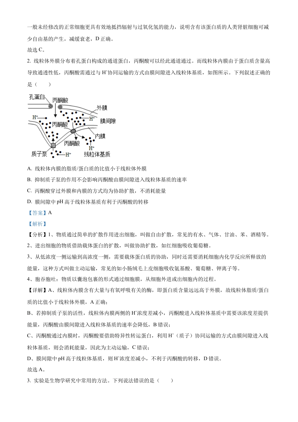 山东省济南第一中学2024-2025学年高三上学期期中学情检测试题生物答案.docx_第2页