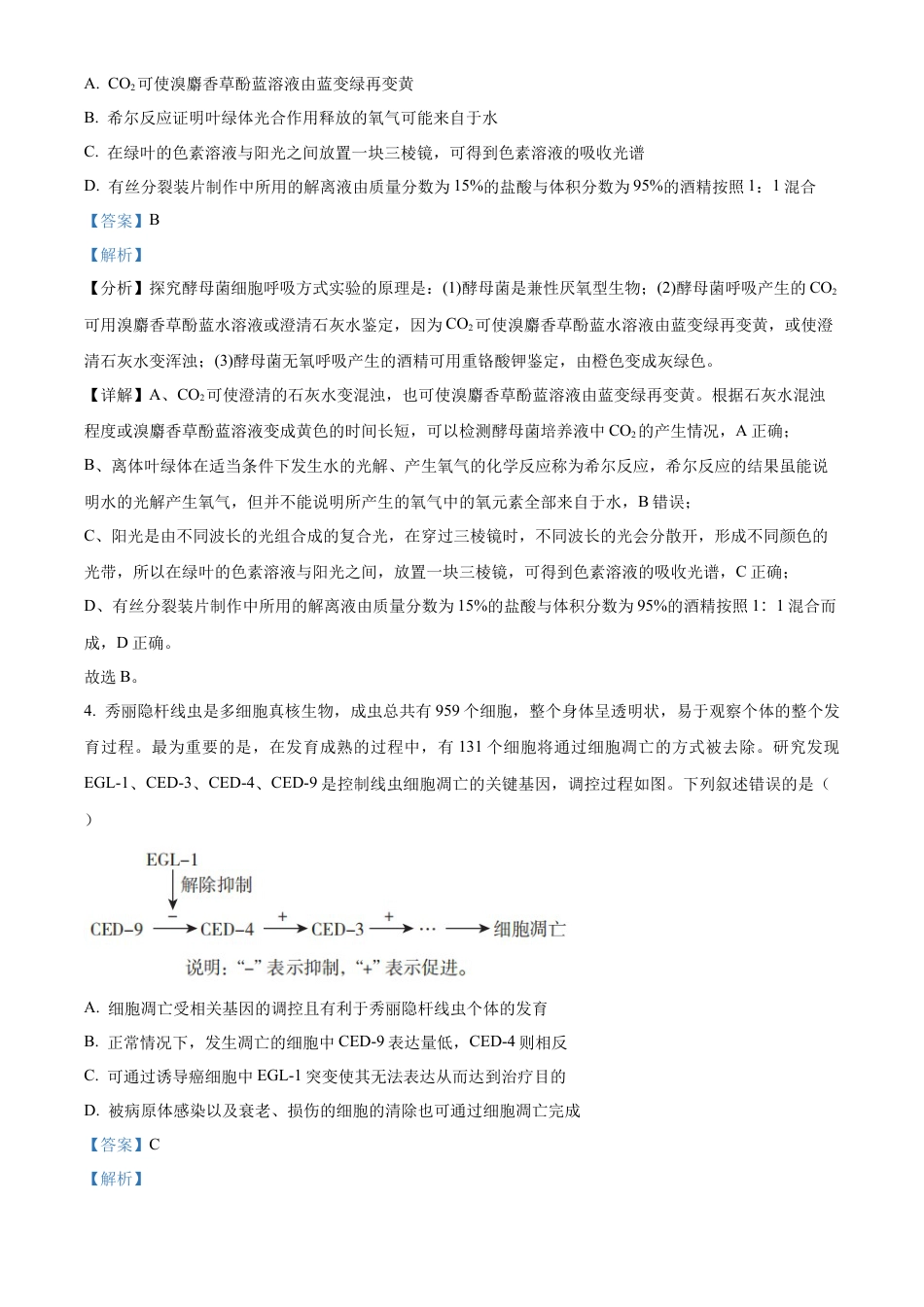 山东省济南第一中学2024-2025学年高三上学期期中学情检测试题生物答案.docx_第3页