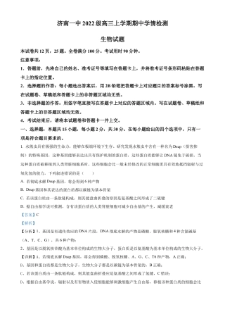 山东省济南第一中学2024-2025学年高三上学期期中学情检测试题生物答案.docx