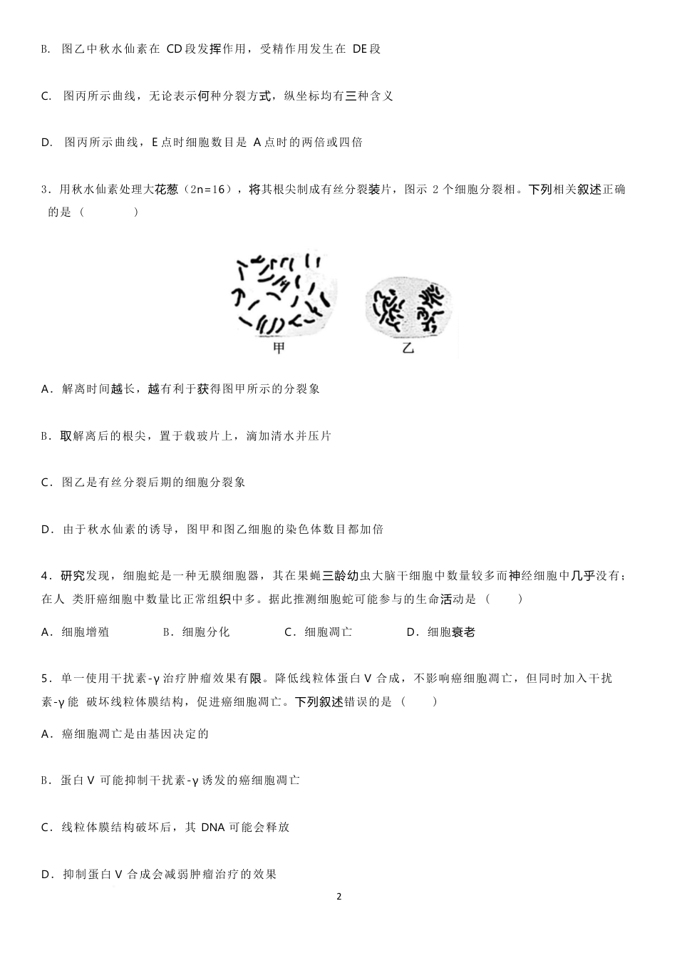 山东省临沂第一中学2026届高三上学期10月第一次阶段性质量检测+生物试题（含答案）.docx_第3页