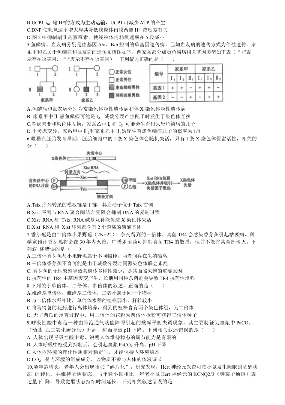 山东省齐鲁名校联盟大联考2024-2025学年高三上学期12月月考 生物试题（含答案）.docx_第2页