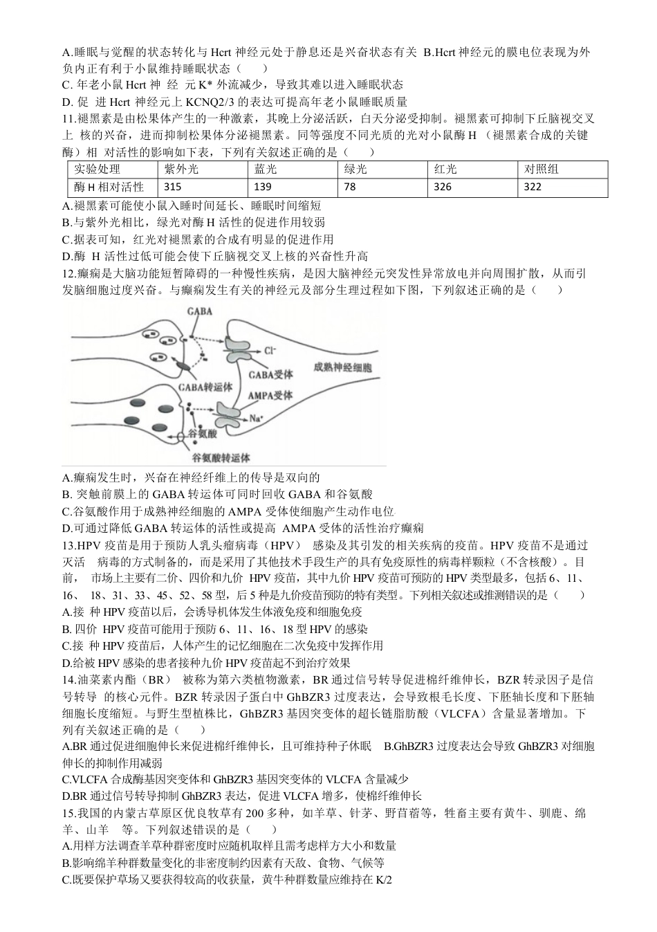 山东省齐鲁名校联盟大联考2024-2025学年高三上学期12月月考 生物试题（含答案）.docx_第3页