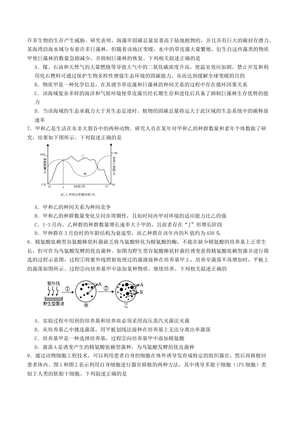 山东省启思大联考2026届高三上学期暑假第一次模拟考试（开学）生物试卷（有答案）.docx_第3页