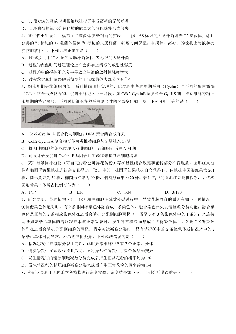 山东省日照市2025届高三上学期11月期中校际联合考试生物.docx_第2页