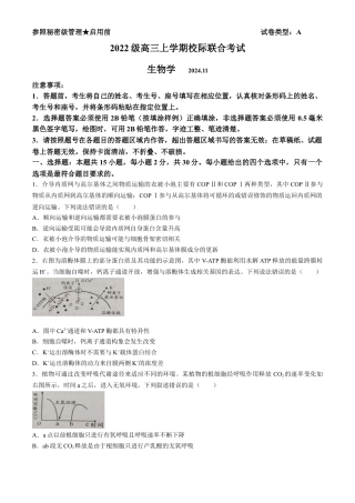 山东省日照市2025届高三上学期11月期中校际联合考试生物.docx