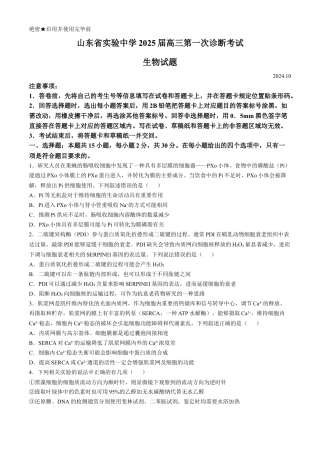 山东省实验中学2024—2025学年高三上学期第一次诊断生物试题(含答案）.docx
