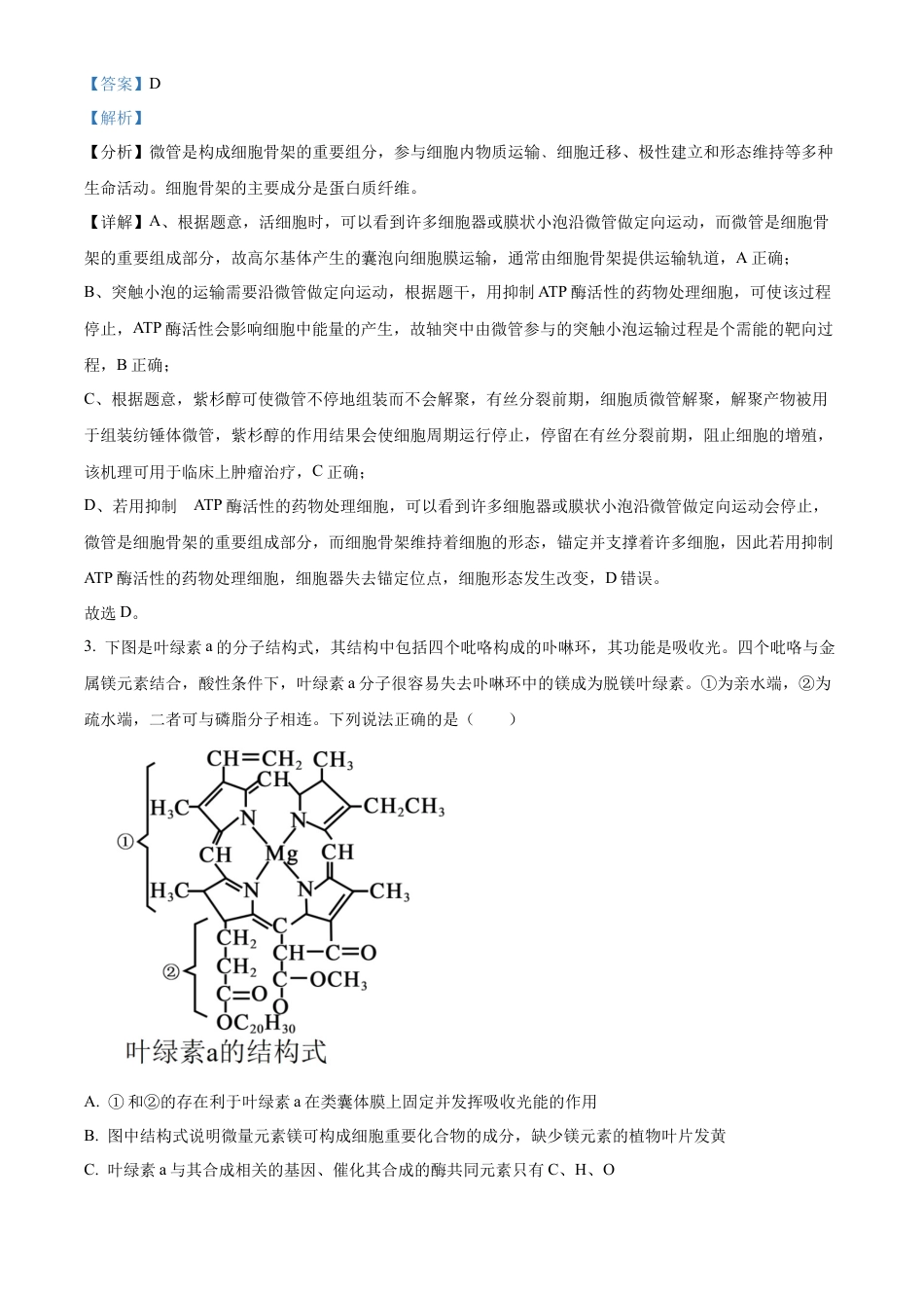 山东省泰安第一中学2025届高三上学期11月月考生物试题word版含解析.docx_第2页