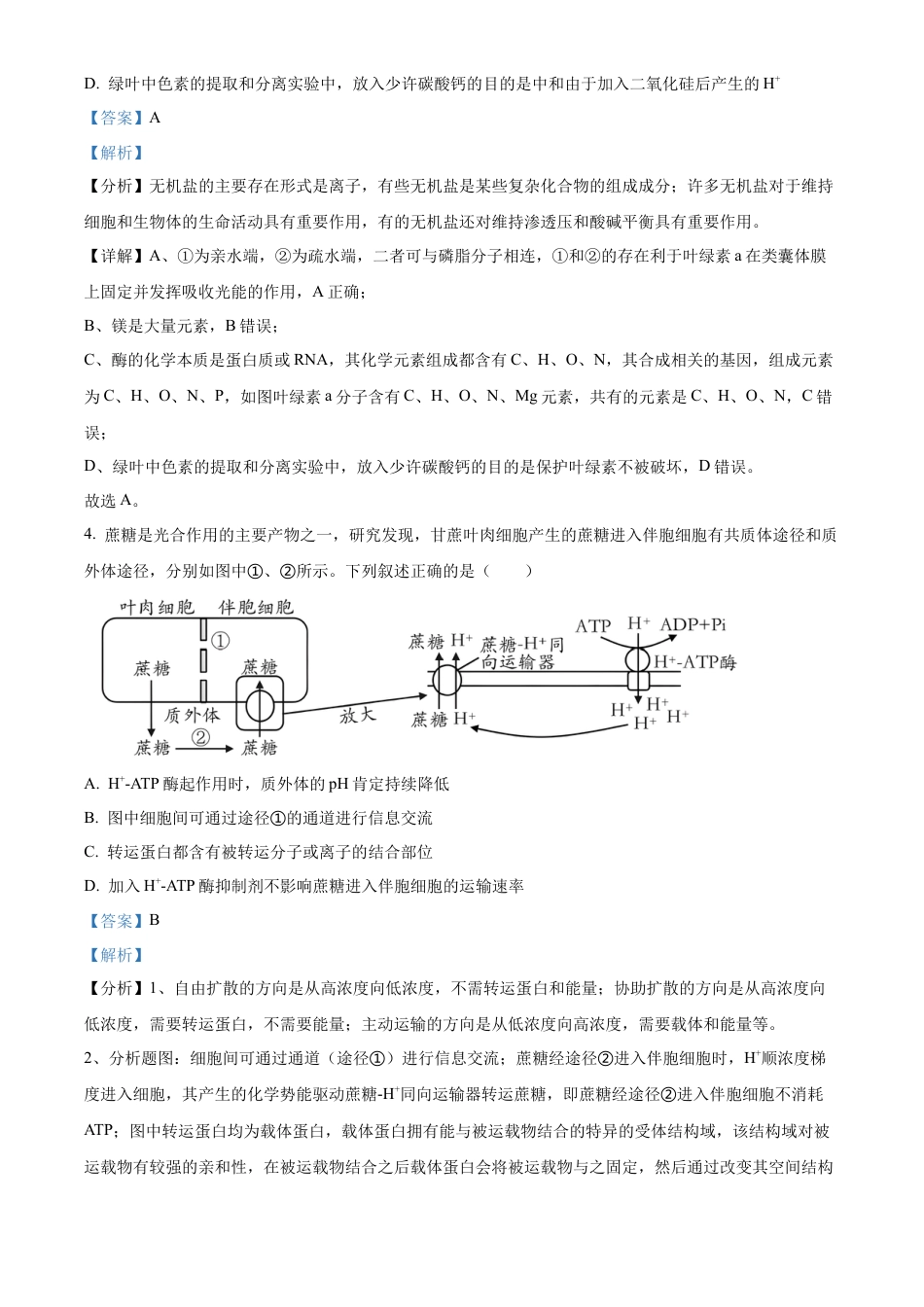 山东省泰安第一中学2025届高三上学期11月月考生物试题word版含解析.docx_第3页