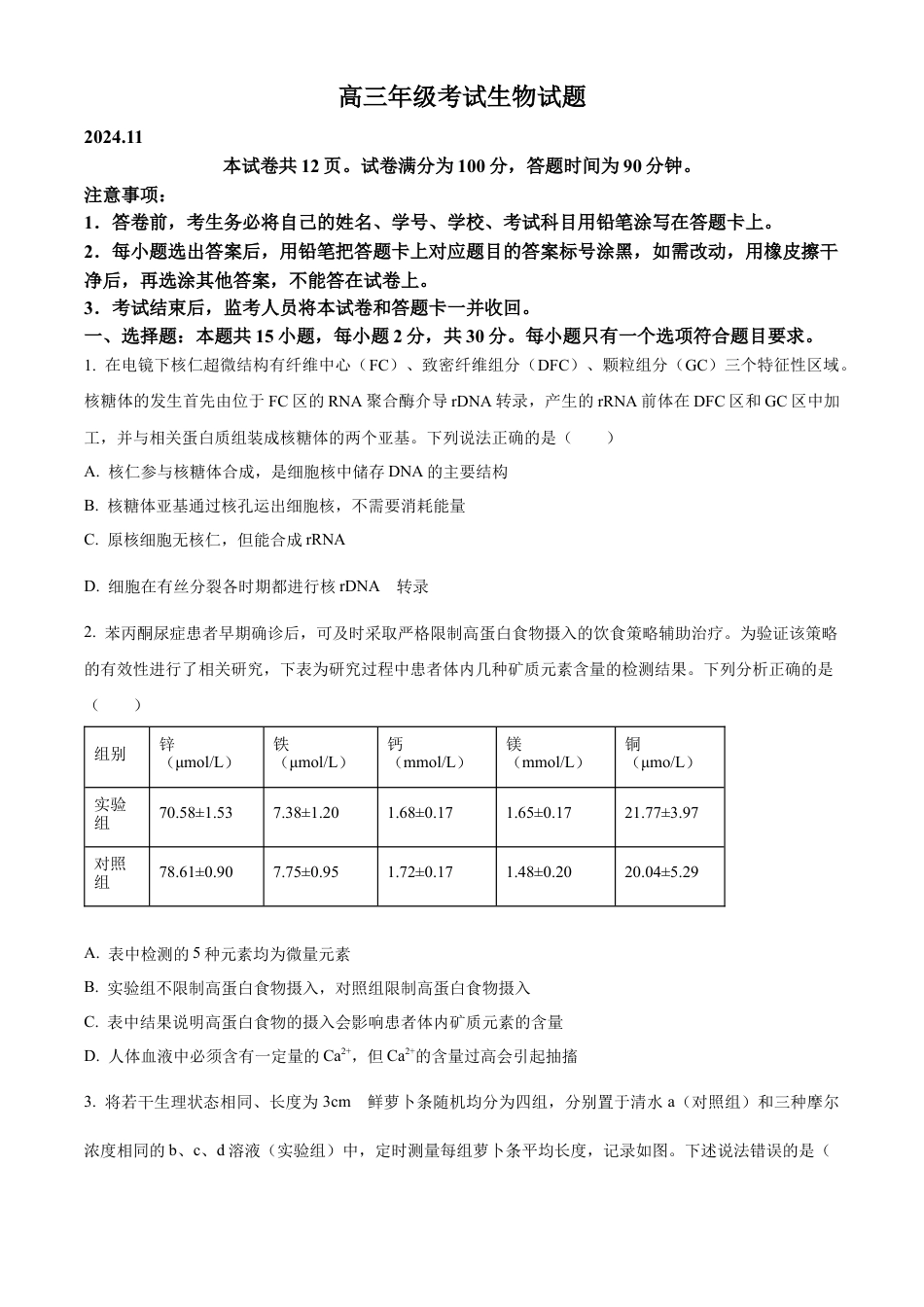 山东省泰安市2024-2025学年高三上学期11月期中考试生物.docx_第1页