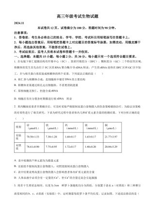 山东省泰安市2024-2025学年高三上学期11月期中考试生物.docx