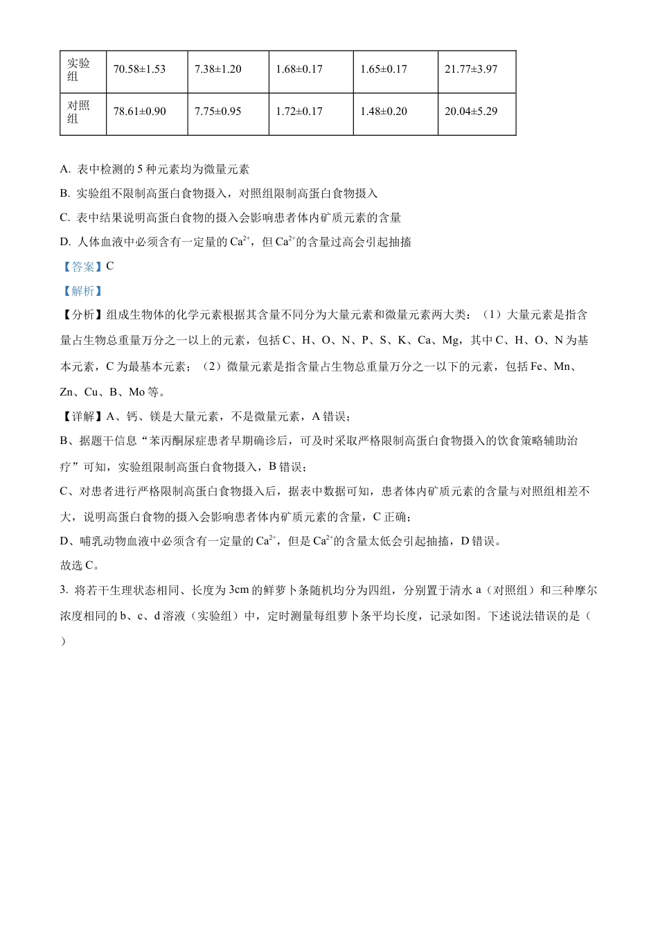 山东省泰安市2024-2025学年高三上学期11月期中考试生物答案.docx_第2页