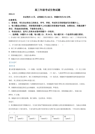 山东省泰安市2024-2025学年高三上学期11月期中考试生物答案.docx