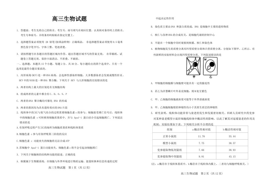 山东省泰安市肥城市2024-2025学年高三上学期开学考试 生物 Word版含答案.docx_第1页