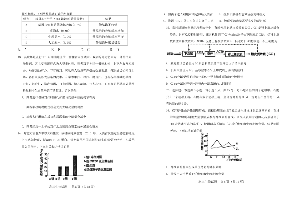 山东省泰安市肥城市2024-2025学年高三上学期开学考试 生物 Word版含答案.docx_第3页