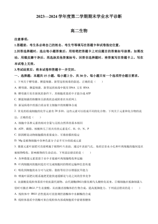 山东省烟台市2023-2024学年高二下学期7月期末考试 生物 Word版含解析.docx