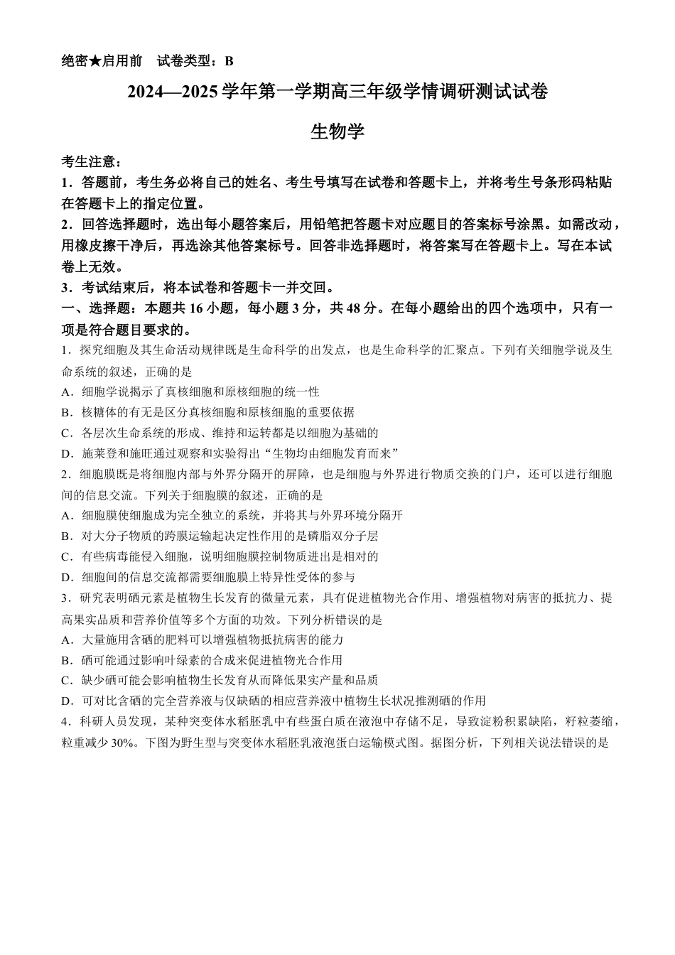 山西省部分学校2024-2025学年高三上学期学情监测生物试题.docx_第1页