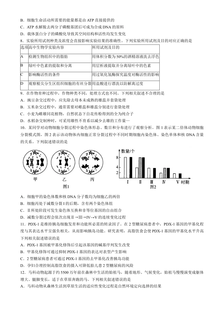 山西省部分学校2024-2025学年高三上学期学情监测生物试题.docx_第3页
