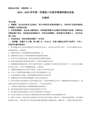 山西省部分学校2024-2025学年高三上学期学情监测生物试题.docx