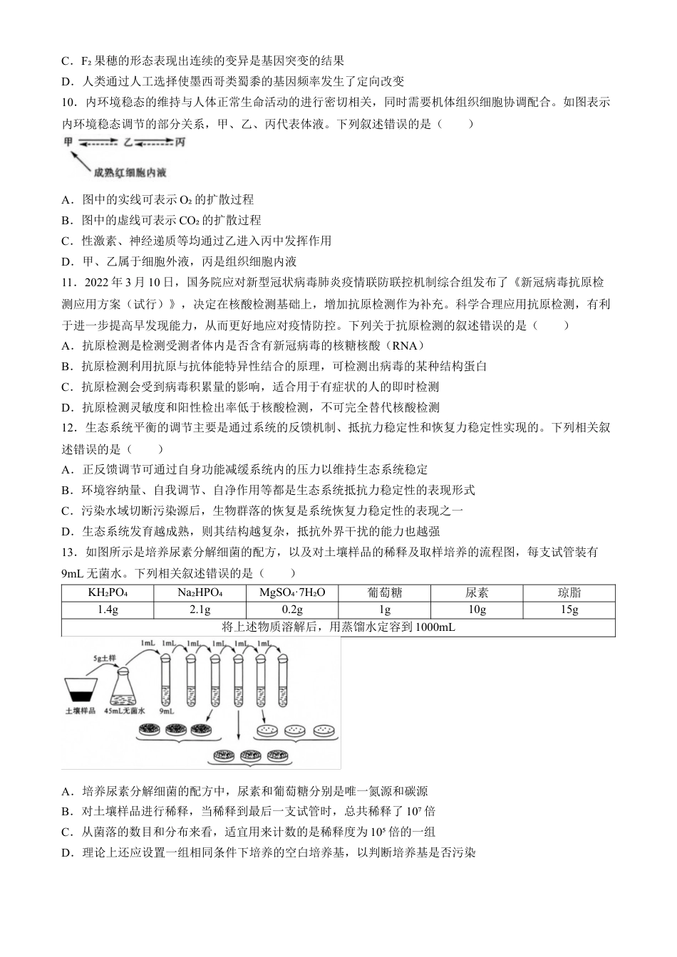 山西省朔州市怀仁市第一中学校2024-2025学年高三上学期摸底考试生物学试题.docx_第3页
