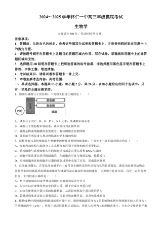 山西省朔州市怀仁市第一中学校2024-2025学年高三上学期摸底考试生物学试题.docx