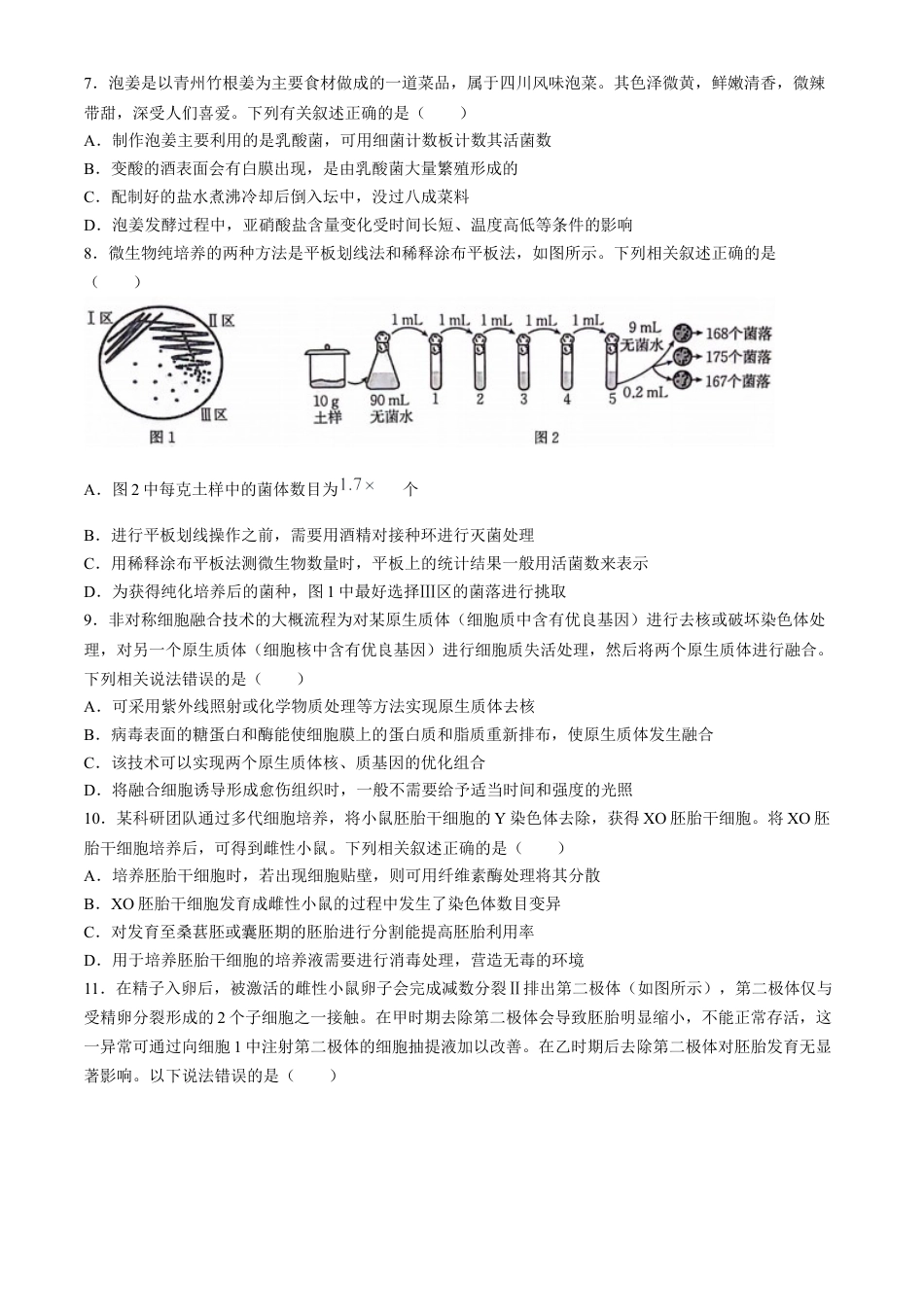 陕西省安康市2023-2024学年高二下学期6月期末生物试题(无答案).docx_第3页