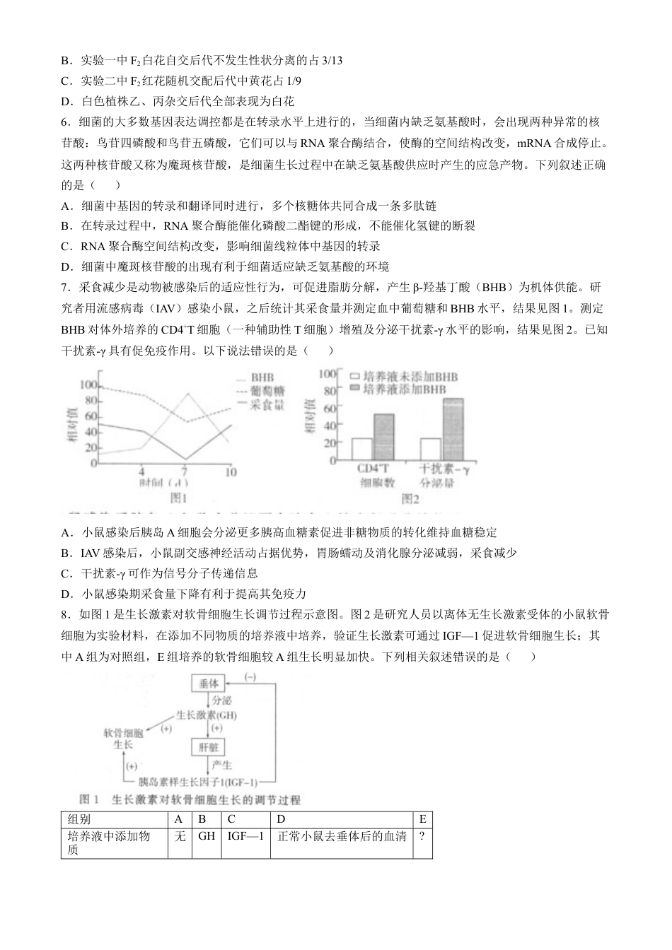 陕西省汉中市2024-2025学年高三上学期11月期中联考试题 生物 Word版含解析.docx_第2页