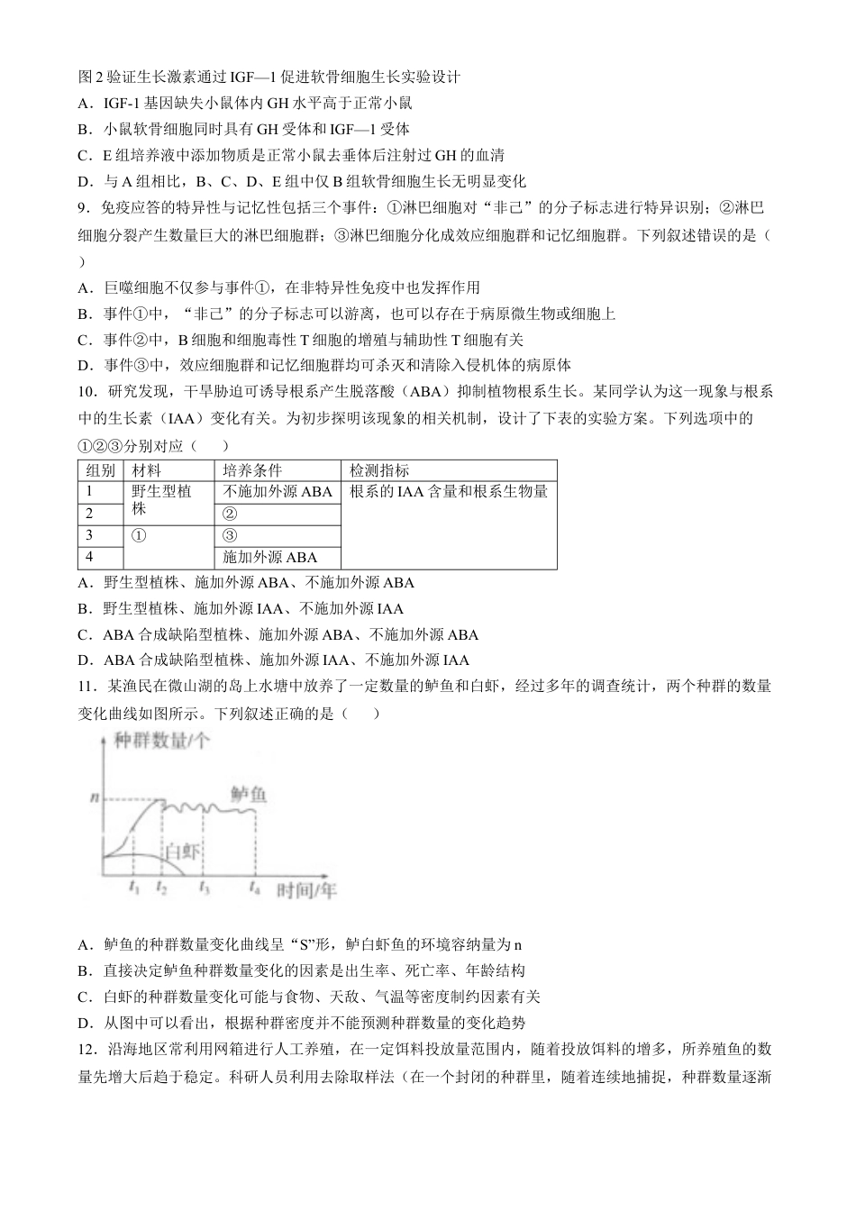 陕西省汉中市2024-2025学年高三上学期11月期中联考试题 生物 Word版含解析.docx_第3页