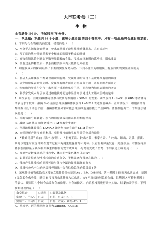 陕西省汉中市2024-2025学年高三上学期11月期中联考试题 生物 Word版含解析.docx