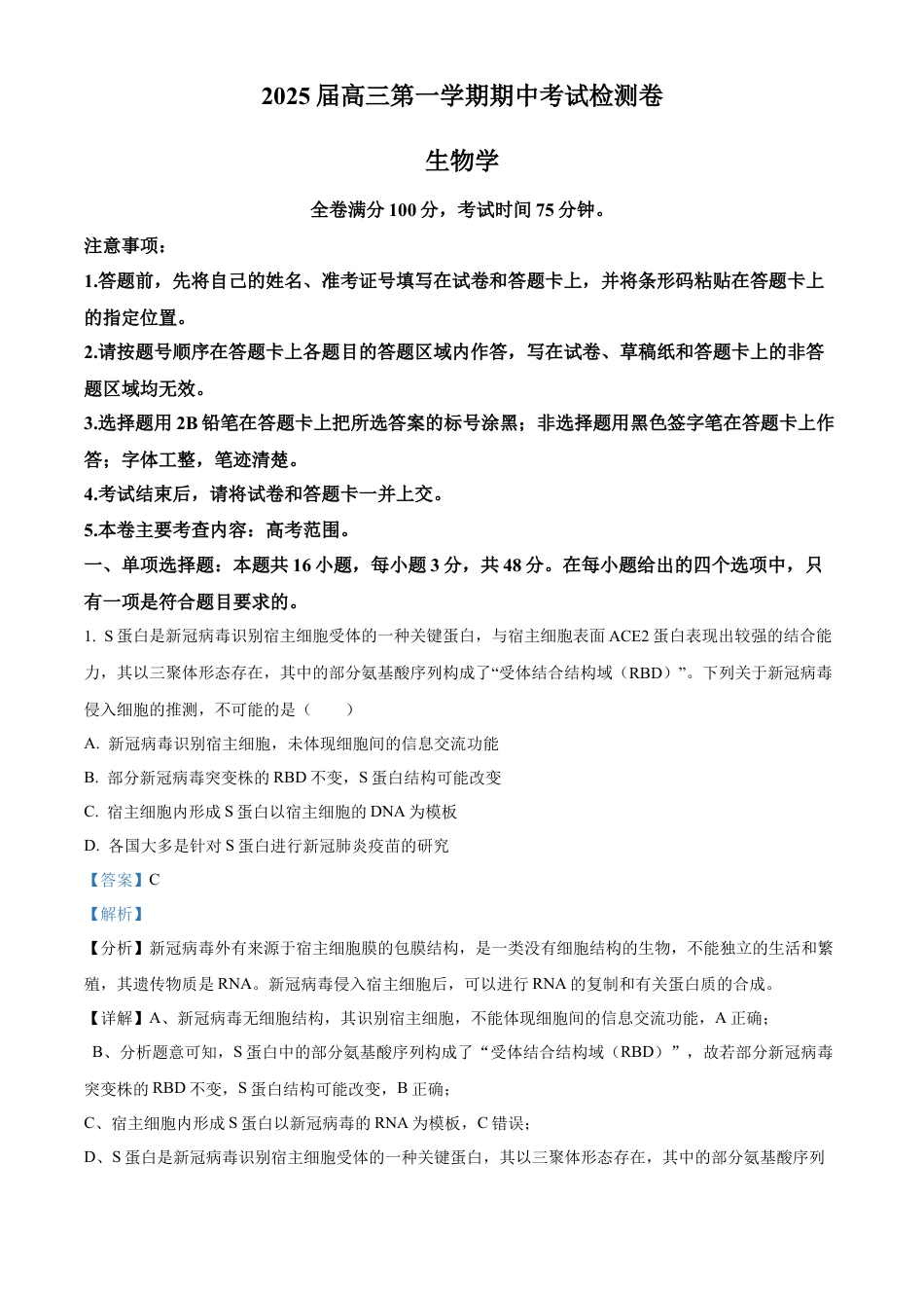 陕西省十七校联考2024-2025学年高三上学期11月期中生物试题  Word版含解析.docx_第1页
