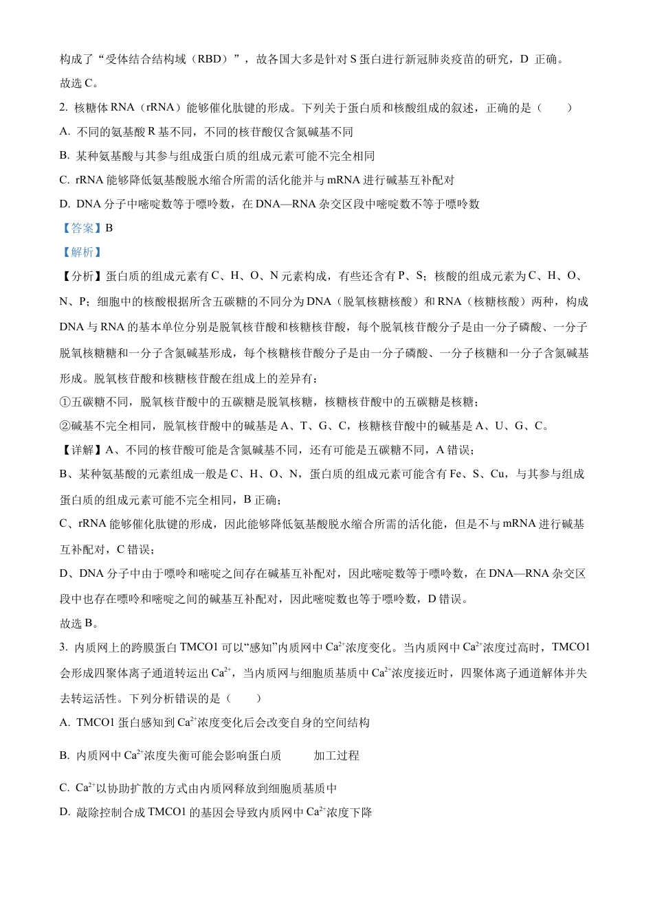 陕西省十七校联考2024-2025学年高三上学期11月期中生物试题  Word版含解析.docx_第2页