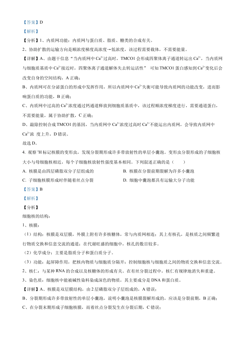 陕西省十七校联考2024-2025学年高三上学期11月期中生物试题  Word版含解析.docx_第3页