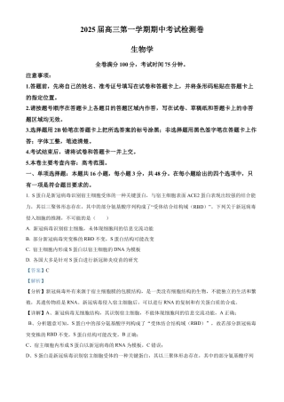 陕西省十七校联考2024-2025学年高三上学期11月期中生物试题  Word版含解析.docx