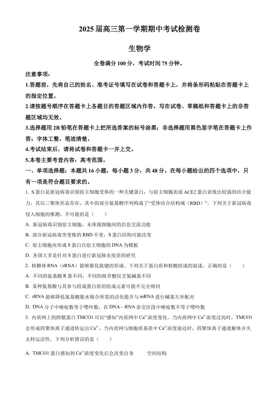 陕西省十七校联考2024-2025学年高三上学期11月期中生物试题  Word版无答案.docx_第1页
