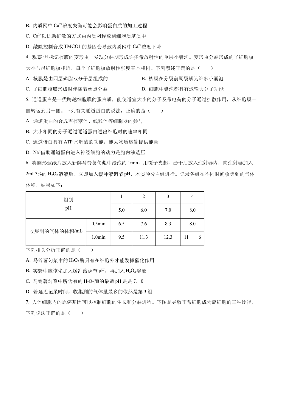 陕西省十七校联考2024-2025学年高三上学期11月期中生物试题  Word版无答案.docx_第2页