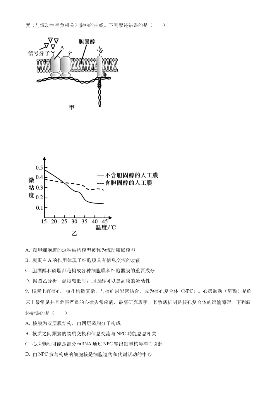 陕西省西安中学2024-2025学年高三上学期10月月考生物试题.docx_第3页