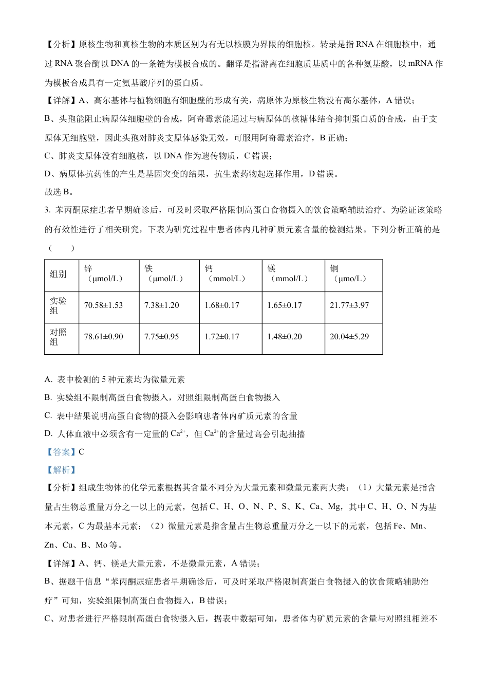 陕西省西安中学2024-2025学年高三上学期10月月考生物试题答案.docx_第2页