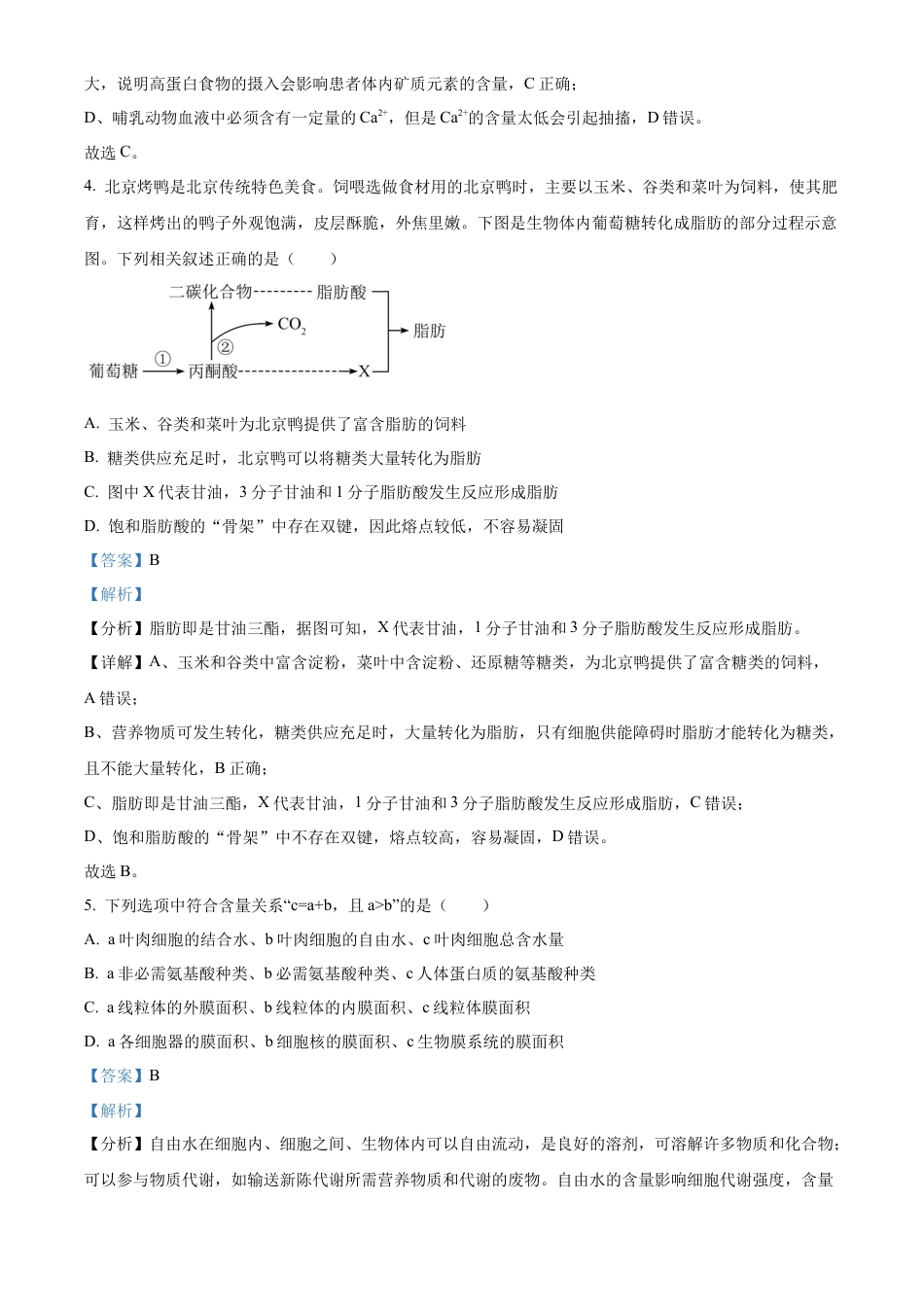 陕西省西安中学2024-2025学年高三上学期10月月考生物试题答案.docx_第3页
