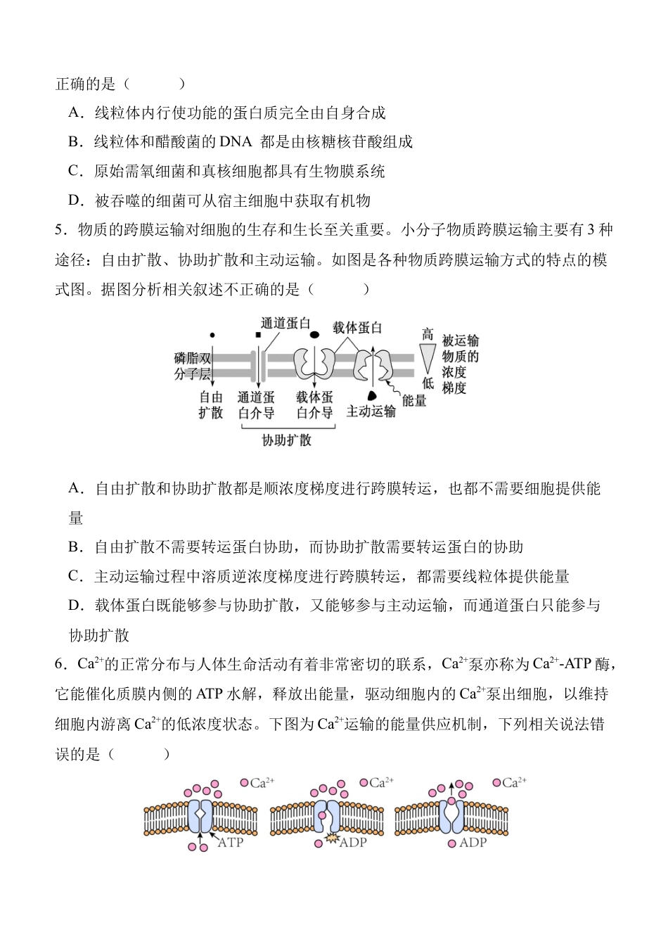 陕西省西安中学2024-2025学年高三上学期第二次质量检测生物试题.docx_第2页