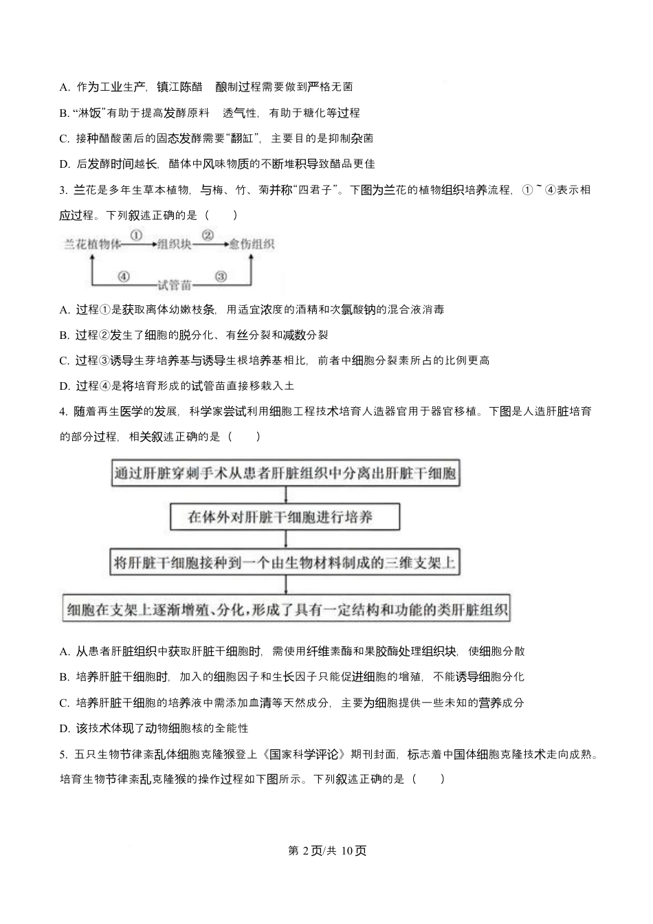 陕西省咸阳市实验中学2026届高三上学期第二次质量检测+生物.docx_第2页